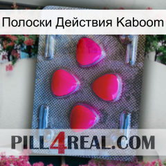 Полоски Действия Kaboom 13